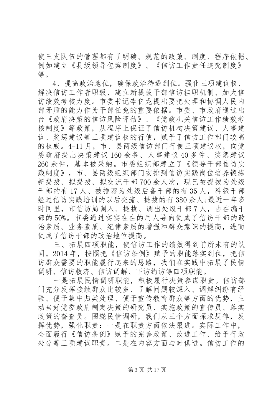 信访年终工作总结范文_第3页