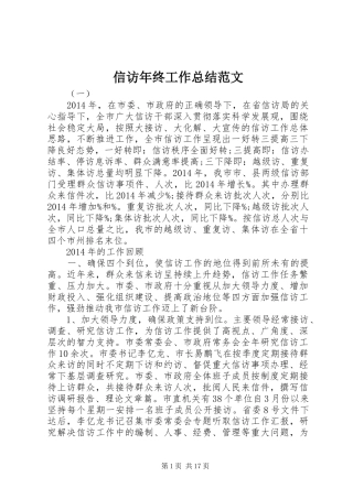 信访年终工作总结范文