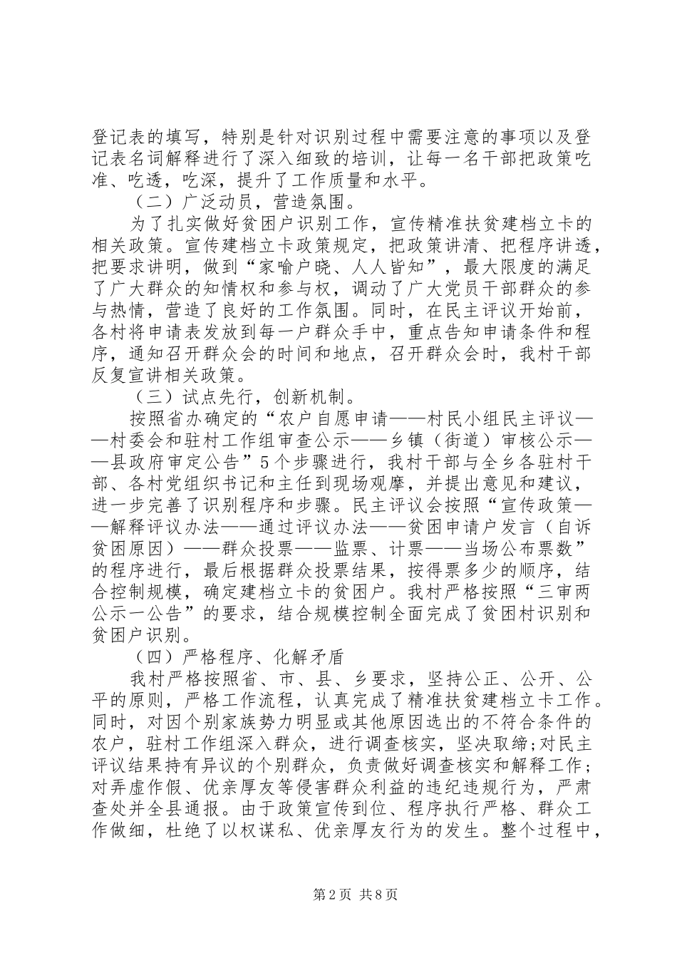 XX年个人精准扶贫工作总结[最终版] (3)_第2页