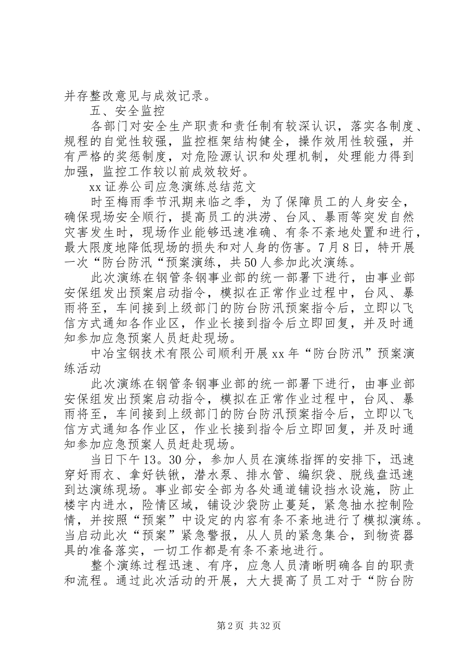 XX证券公司应急演练总结4篇_第2页