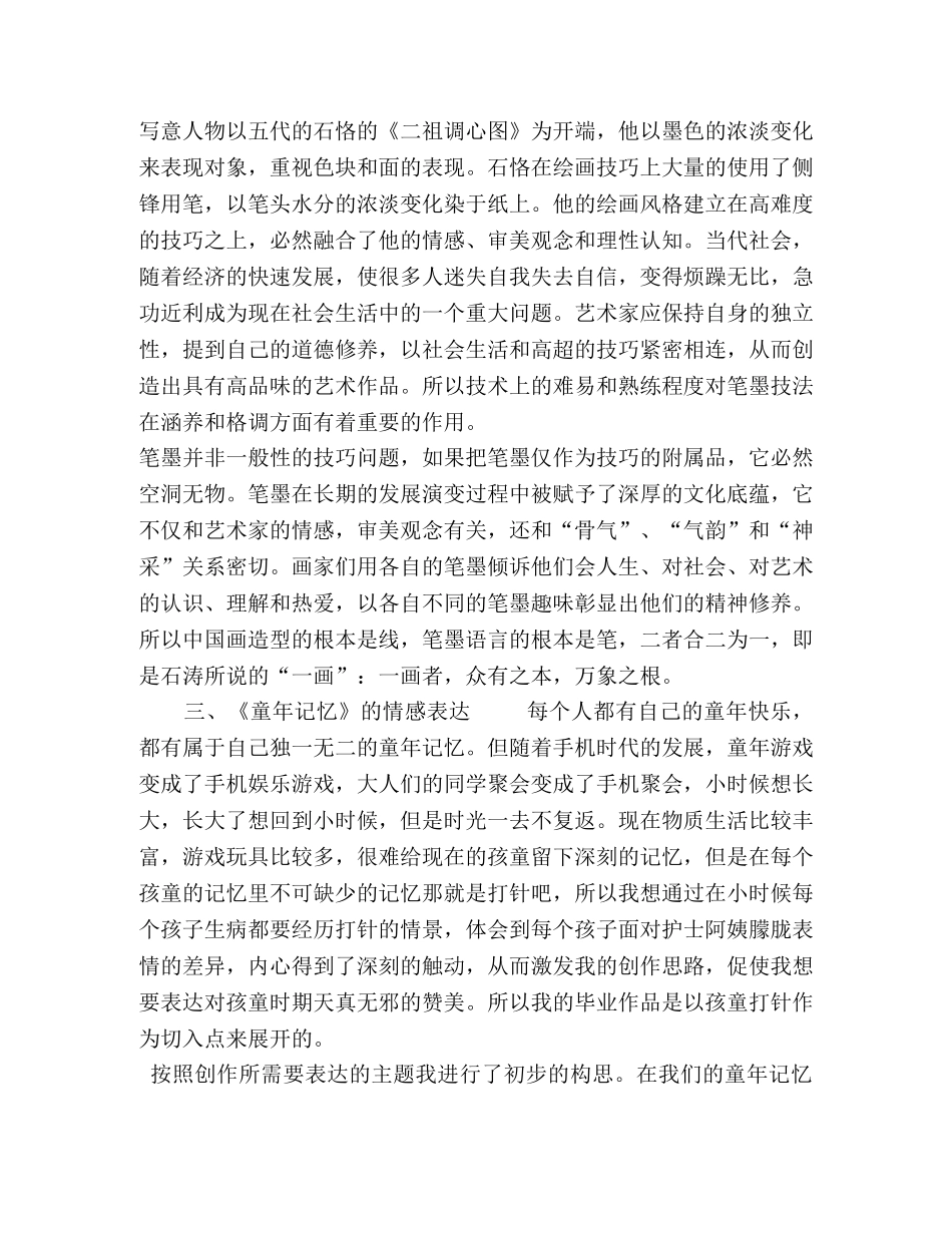 《童年记忆》——谈我毕业创作 _第3页