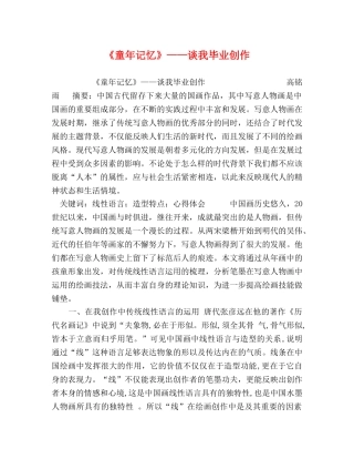 《童年记忆》——谈我毕业创作 