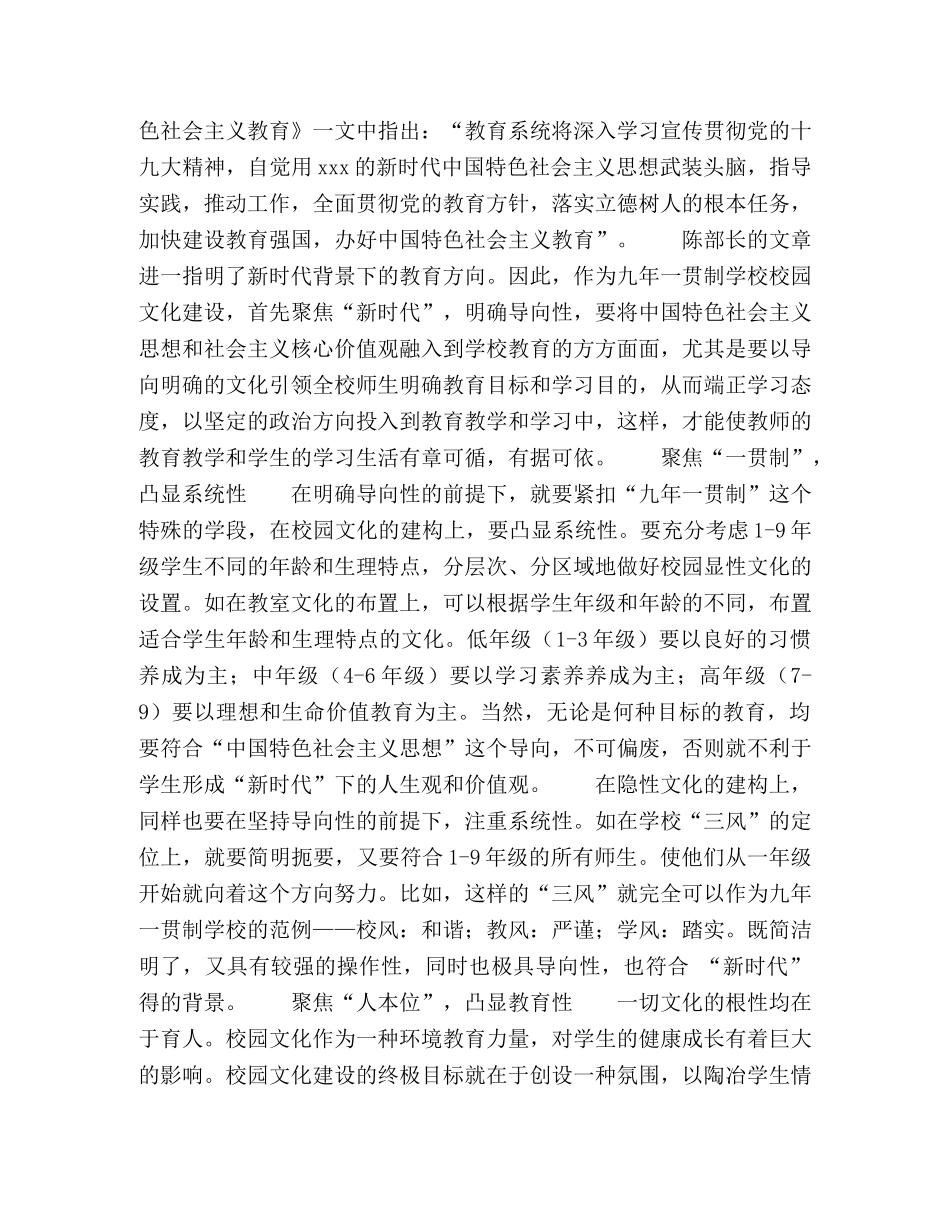 “新时代”背景下九年一贯制学校校园文化建设初探 _第2页