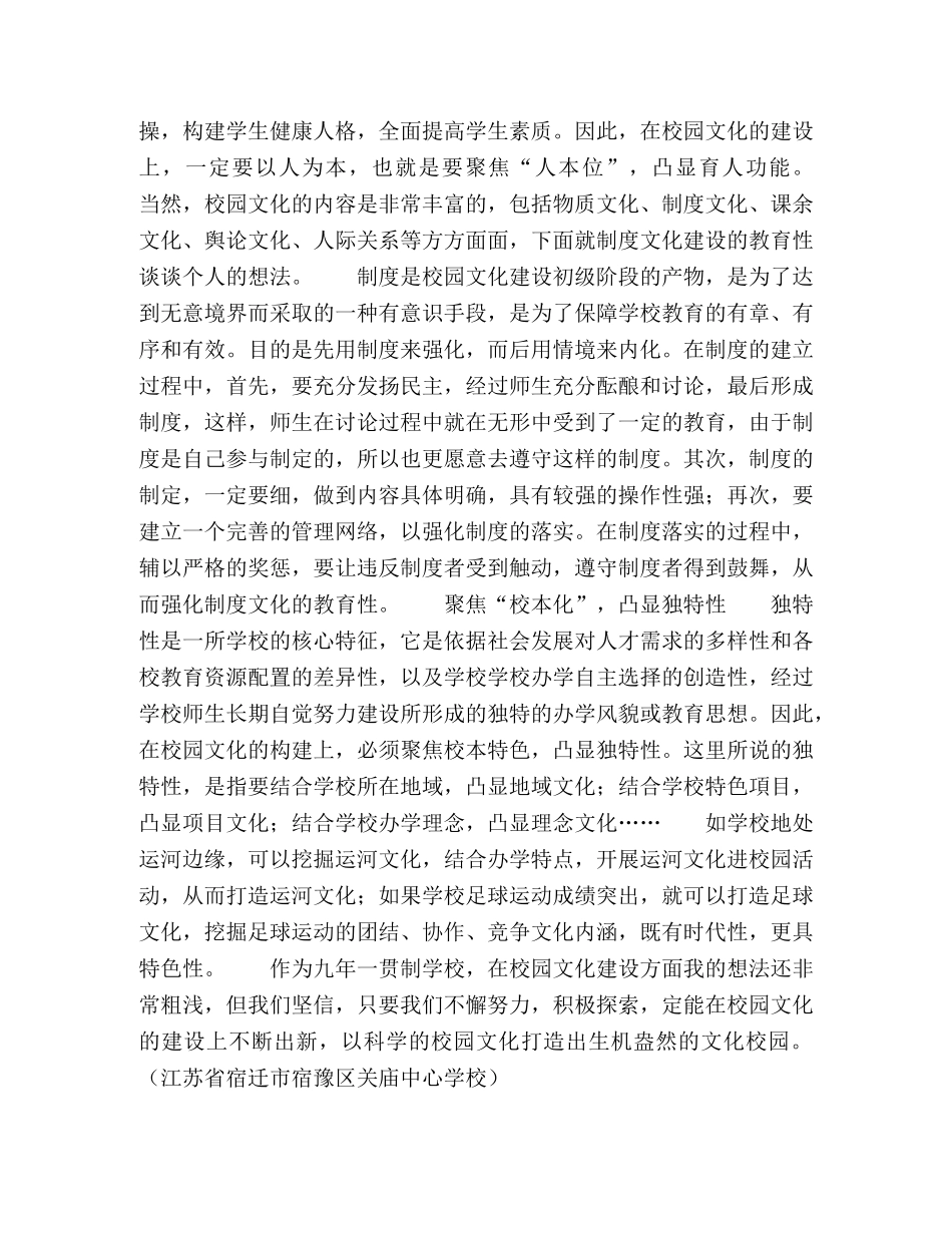 “新时代”背景下九年一贯制学校校园文化建设初探 _第3页