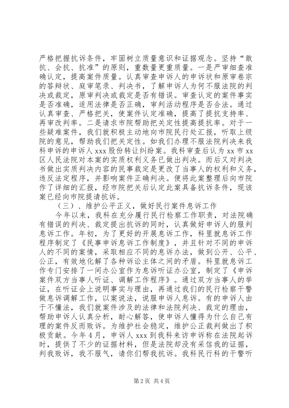上半年检察院民行科工作总结 (3)_第2页