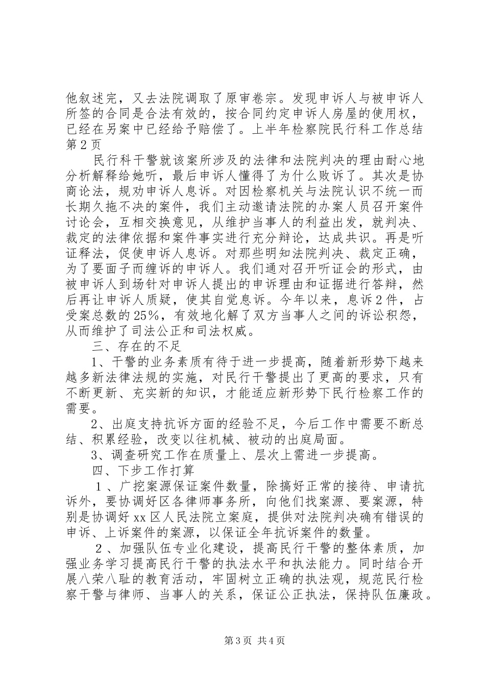 上半年检察院民行科工作总结 (3)_第3页