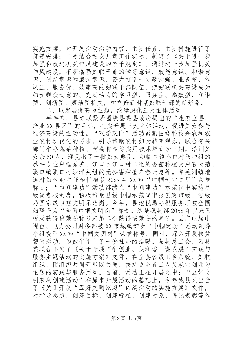 上半年县妇联工作总结_第2页