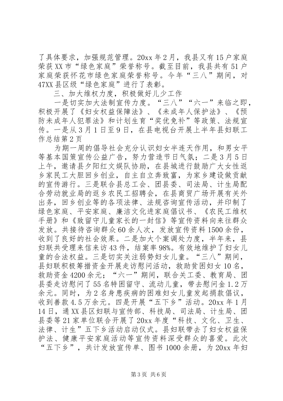 上半年县妇联工作总结_第3页
