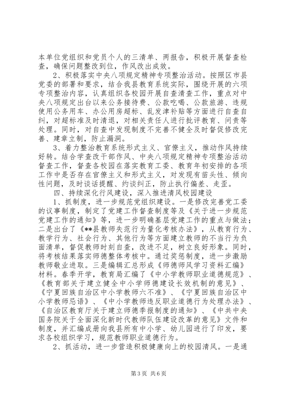 XX年上半年教育局党风廉政建设工作总结_第3页