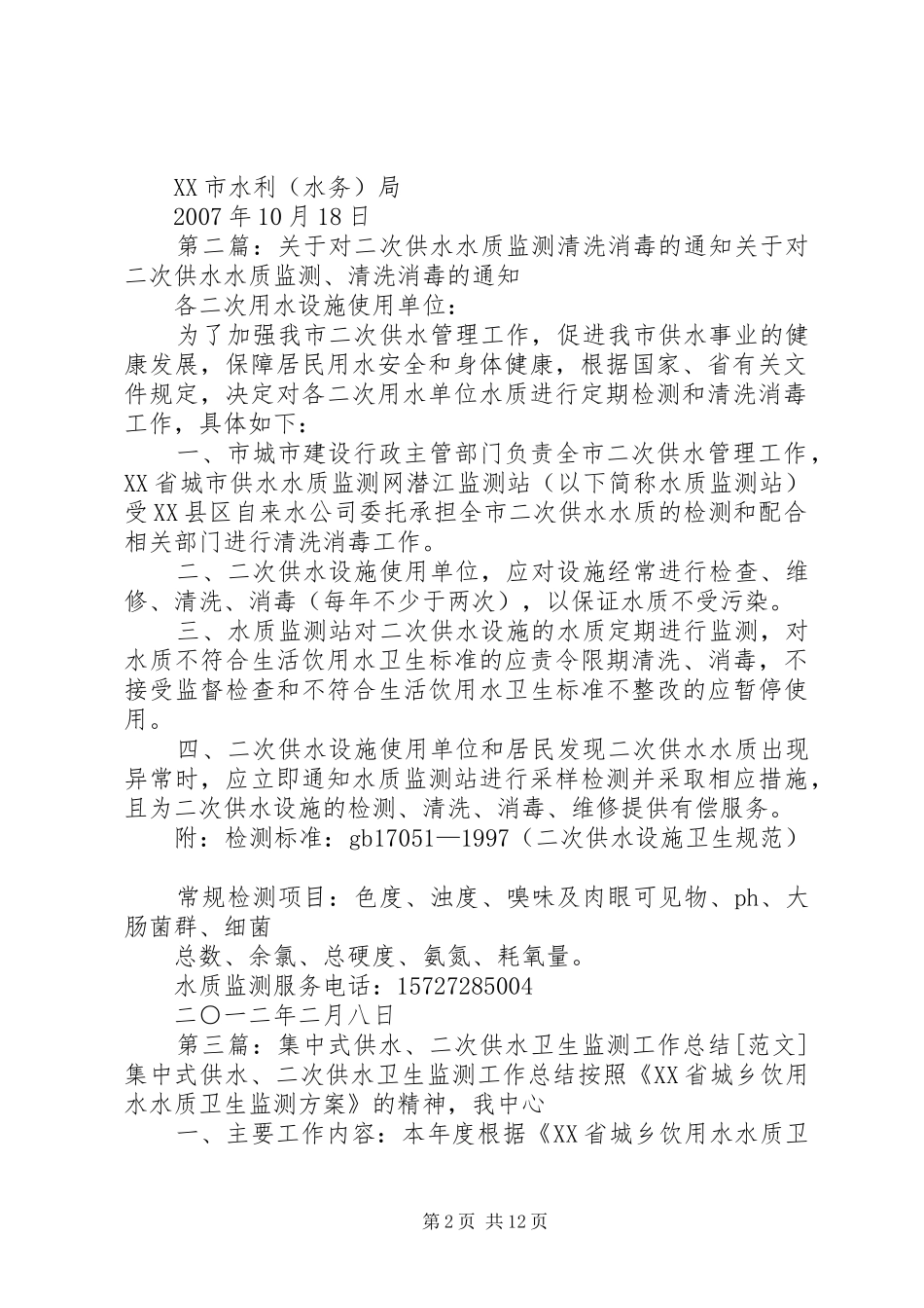 XX市首次供水水质监测工作总结汇报_第2页