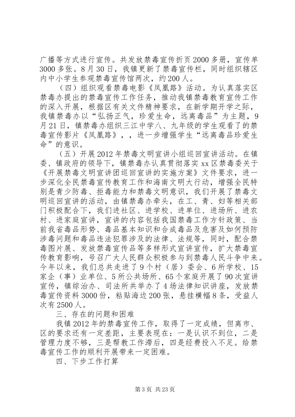 乡镇禁毒宣传总结_第3页