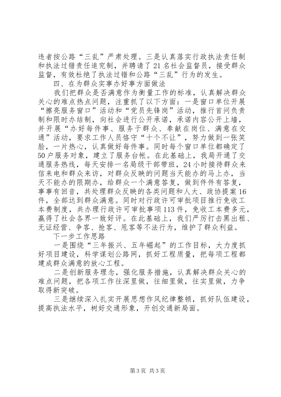 XX年交通局上半年行风工作总结范文总结范文_第3页