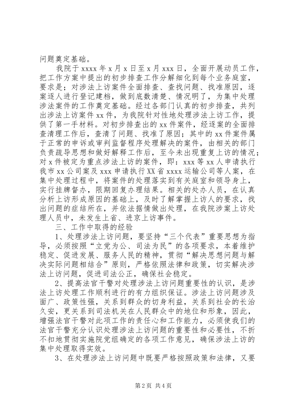 人民法院处理涉法上访工作总结 (3)_第2页
