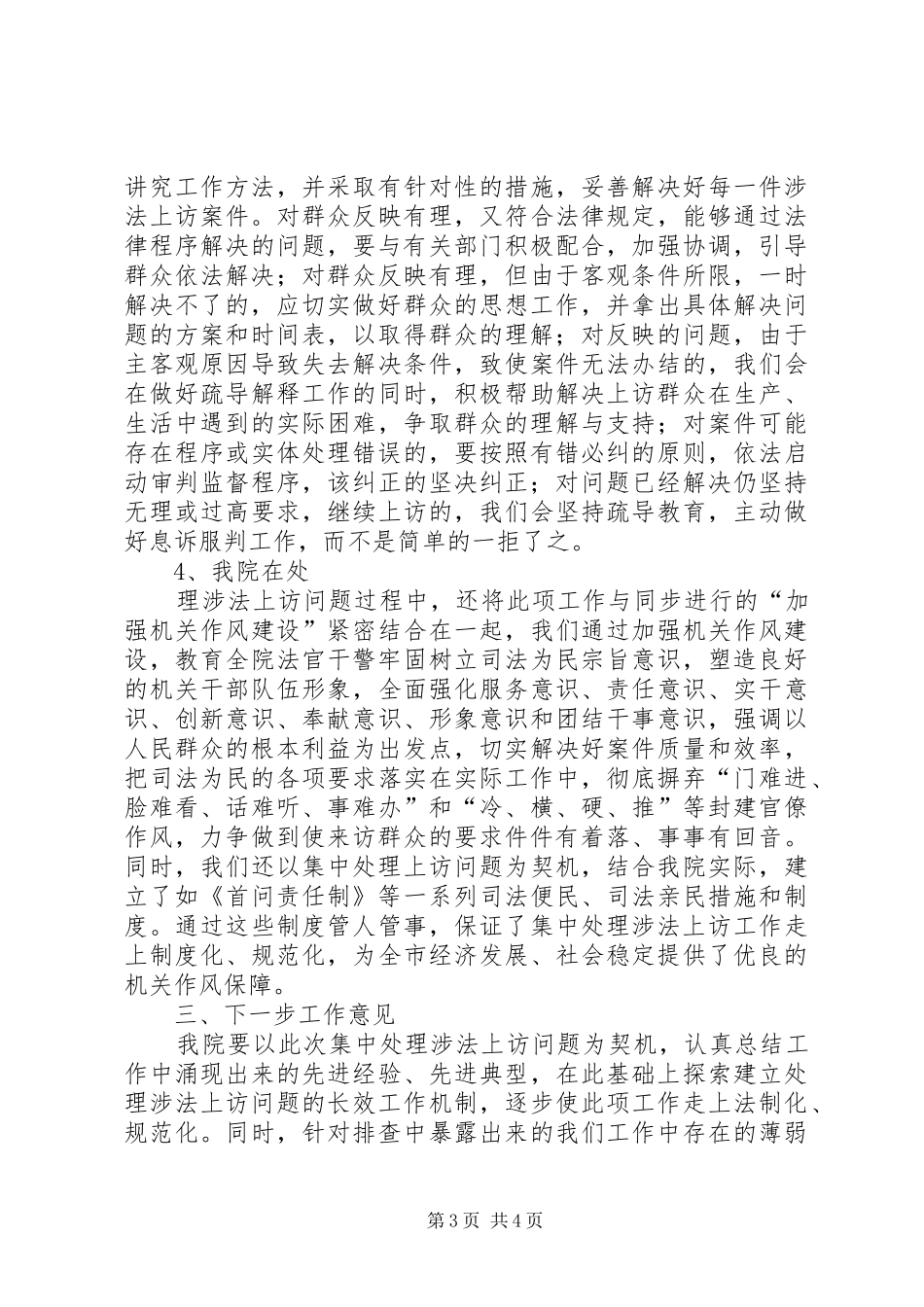 人民法院处理涉法上访工作总结 (3)_第3页