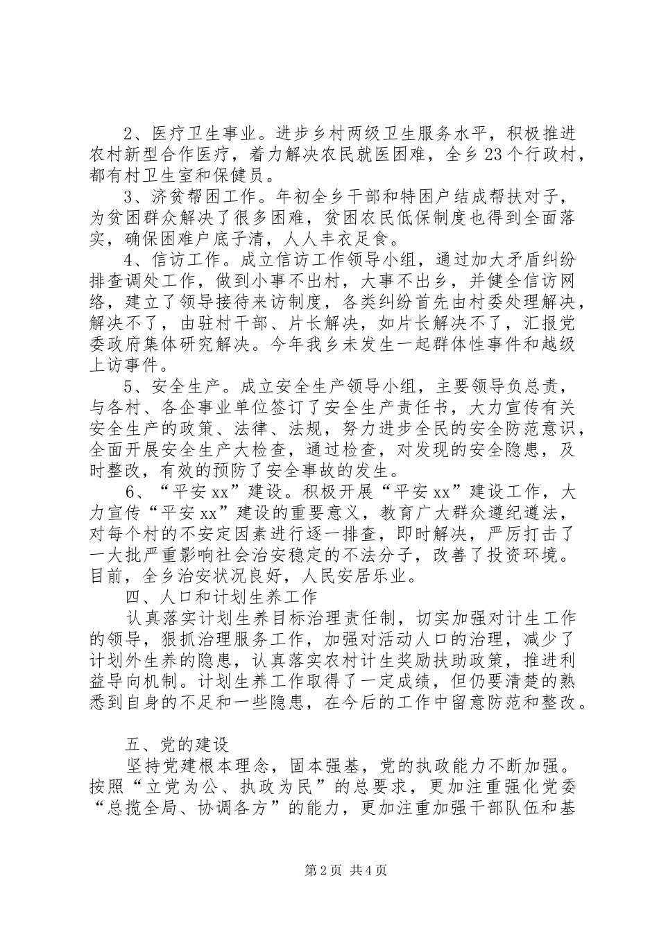 乡镇新农村建设工作总结_第2页