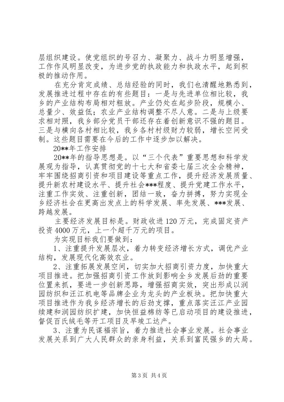 乡镇新农村建设工作总结_第3页