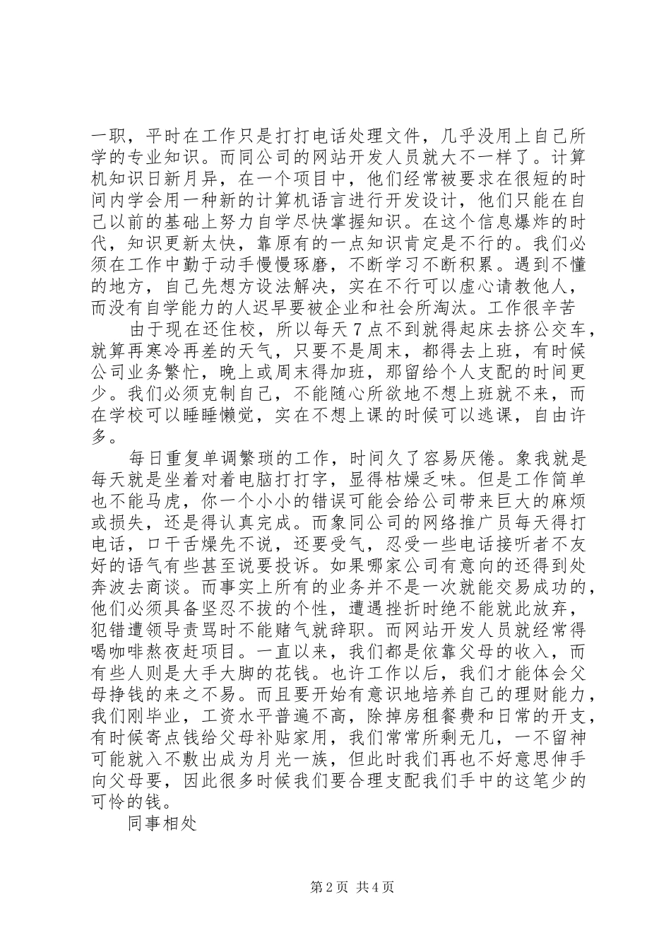 XX年文秘工作总结范文_第2页