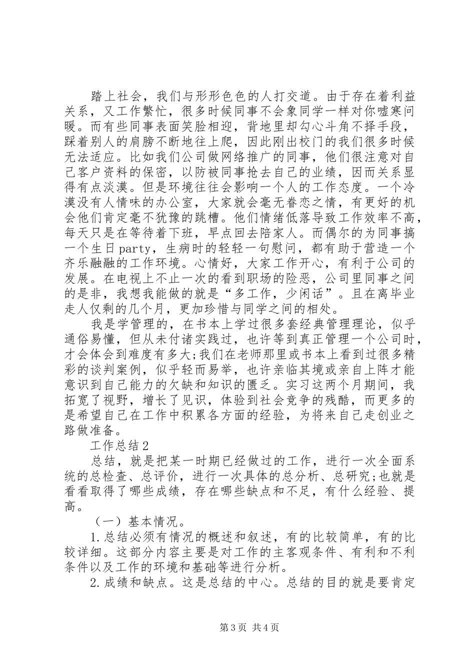 XX年文秘工作总结范文_第3页