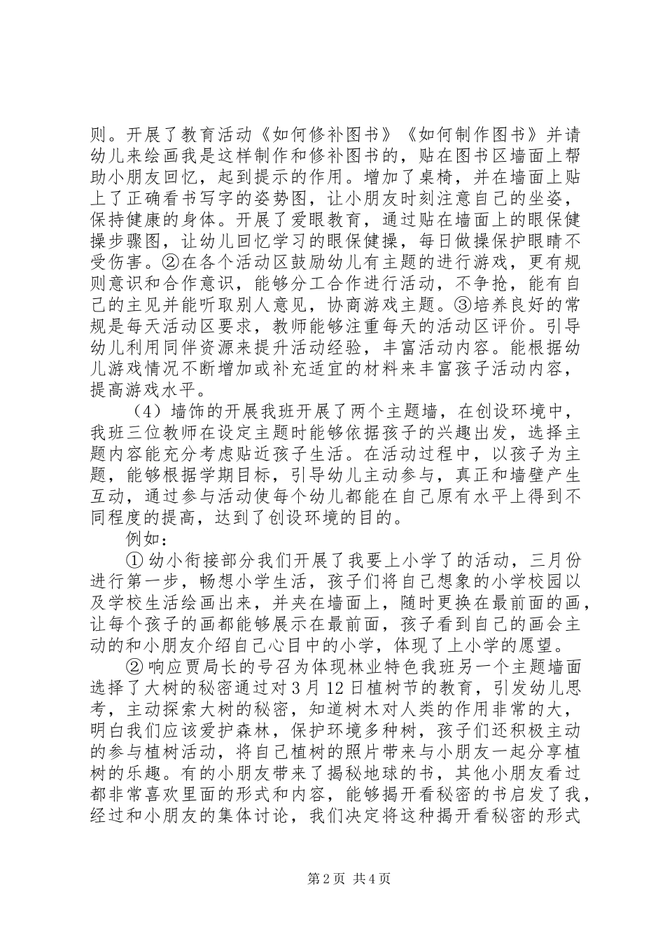 XX年11月工作总结_第2页