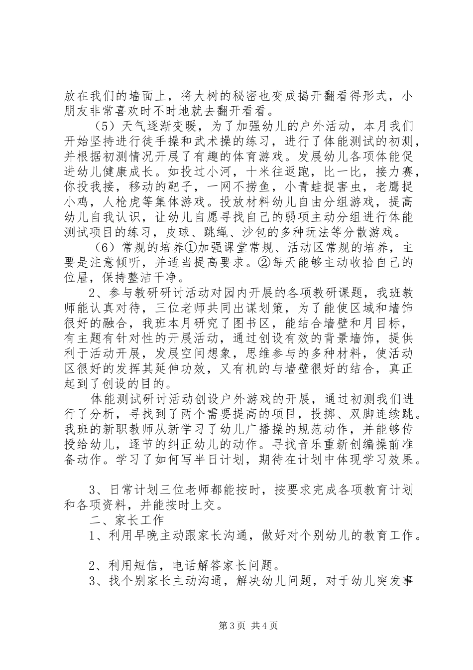 XX年11月工作总结_第3页