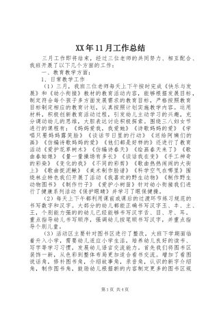 XX年11月工作总结