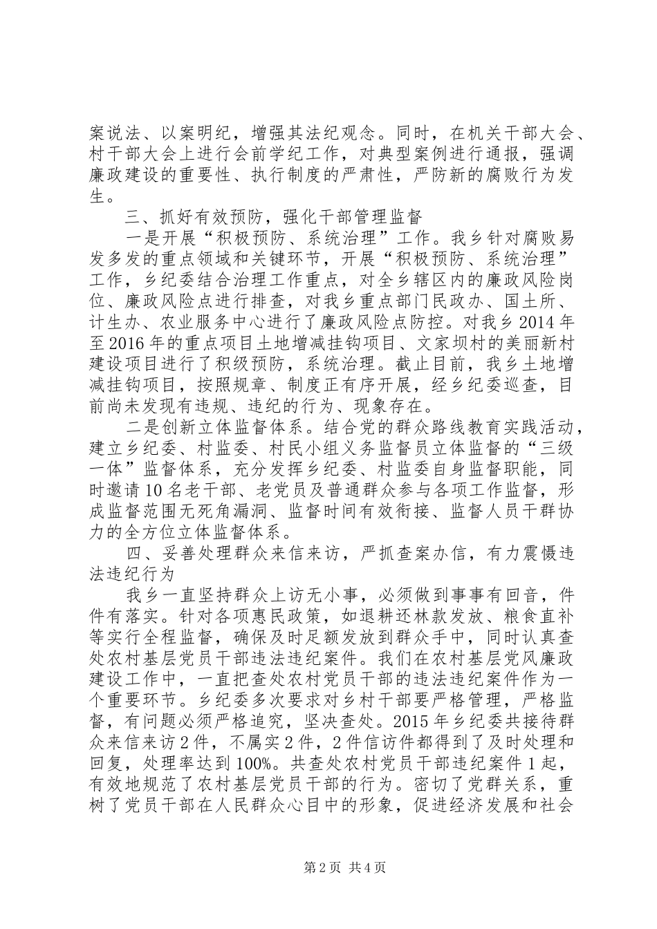 乡镇纪检监察工作自查总结_第2页