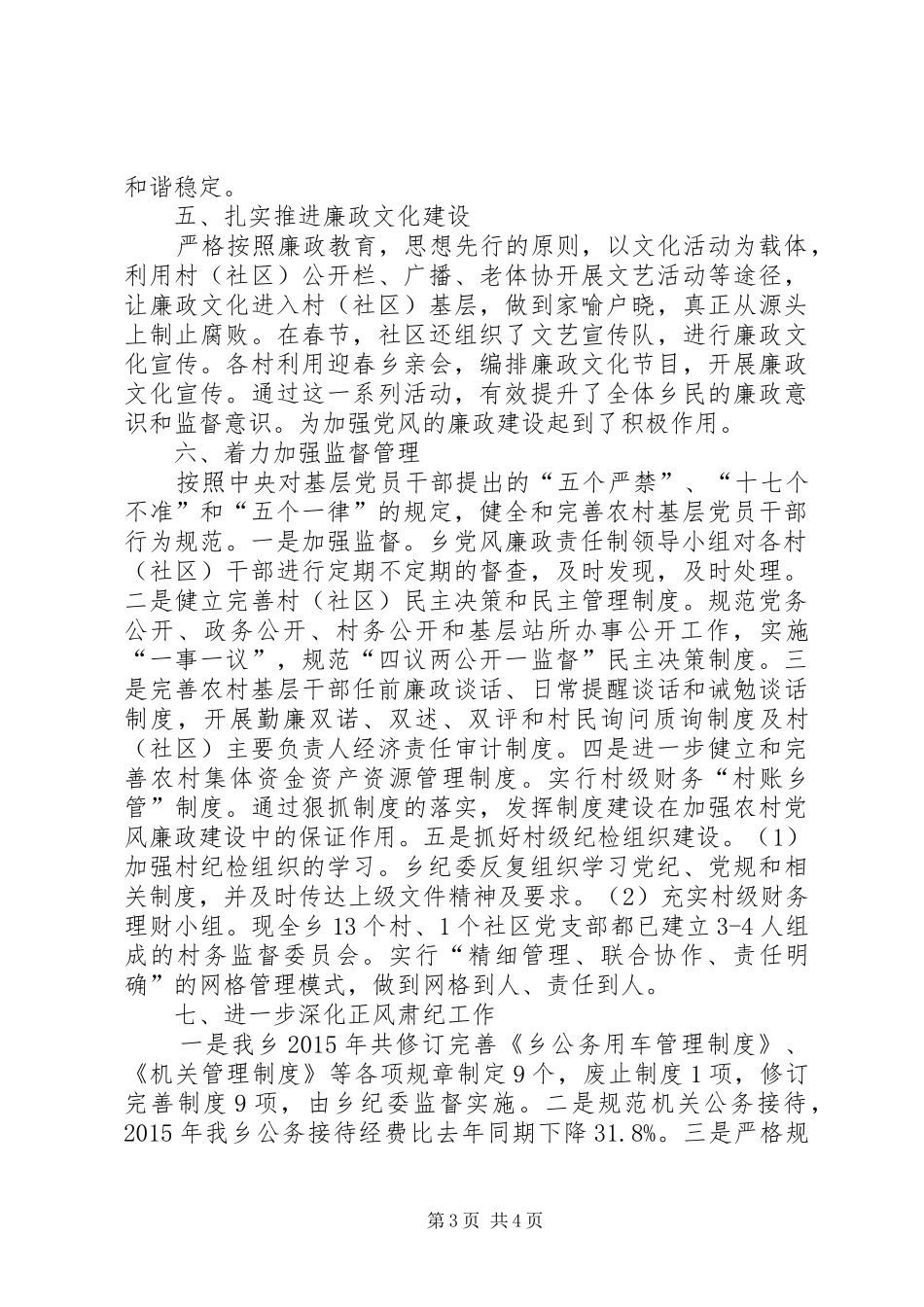 乡镇纪检监察工作自查总结_第3页