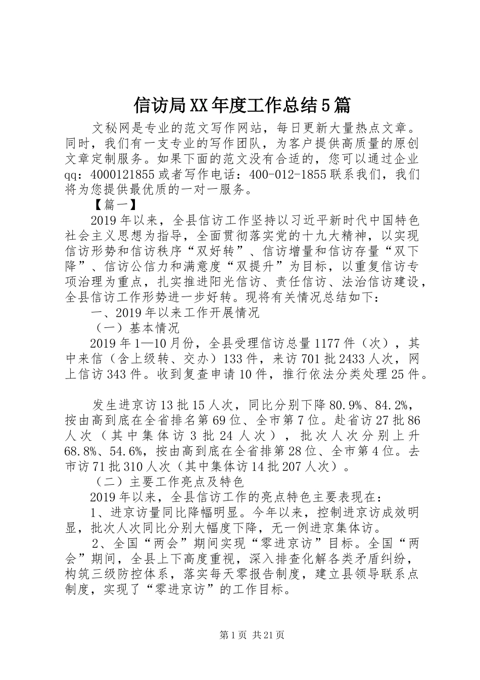 信访局XX年度工作总结5篇_第1页