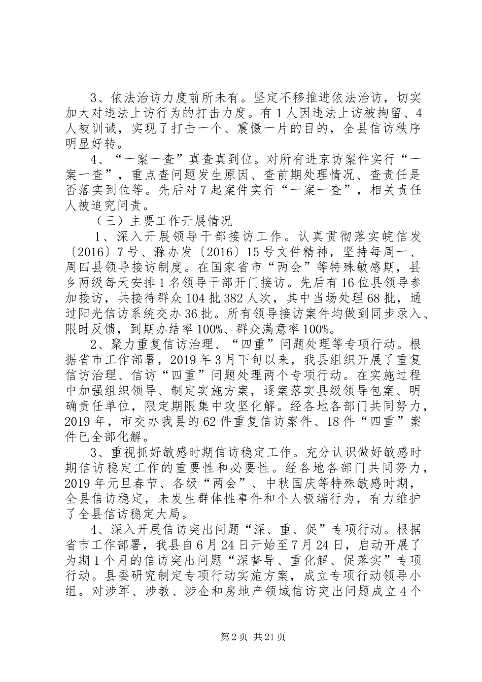 信访局XX年度工作总结5篇_第2页