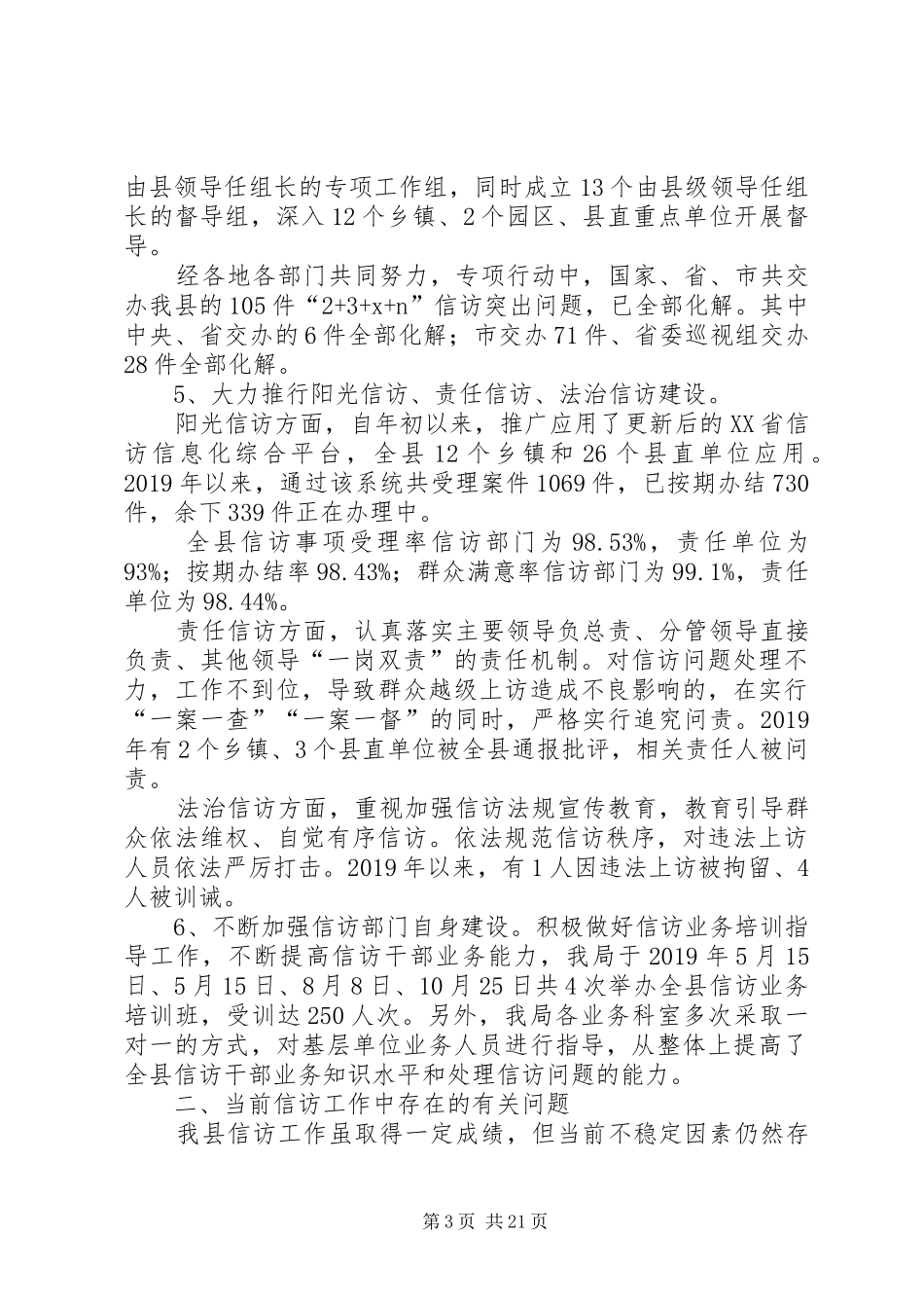 信访局XX年度工作总结5篇_第3页