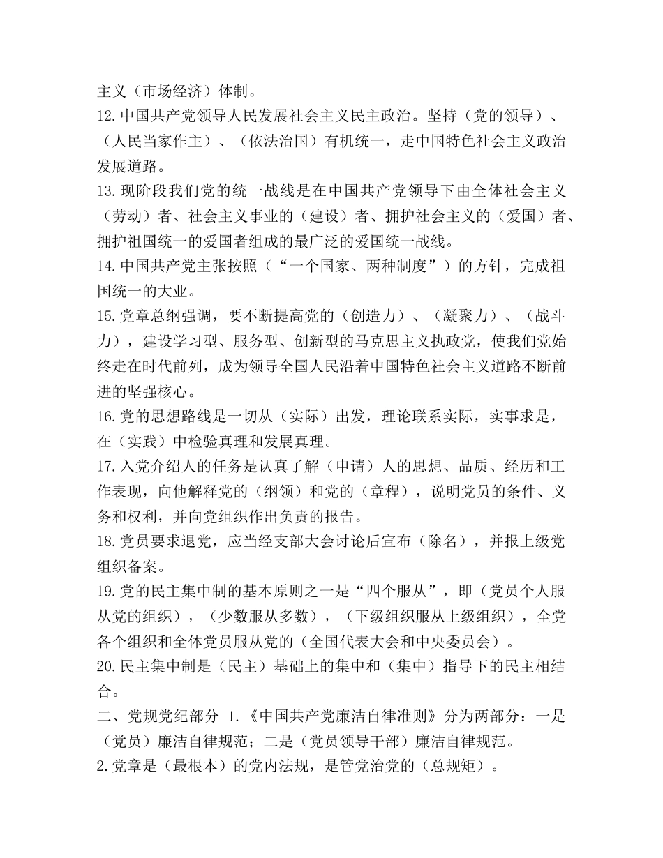 [建国70周年党建知识学习竞赛题必备] _第2页