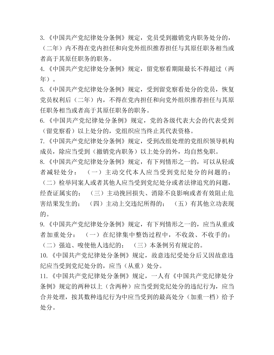 [建国70周年党建知识学习竞赛题必备] _第3页