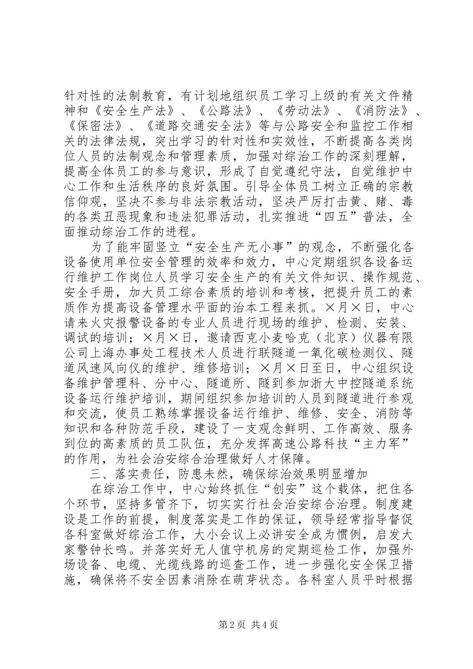 中心社会治安综合治理半年工作总结_第2页