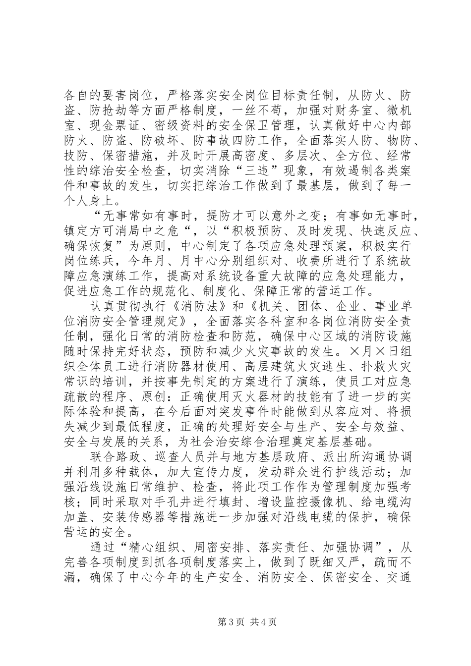 中心社会治安综合治理半年工作总结_第3页