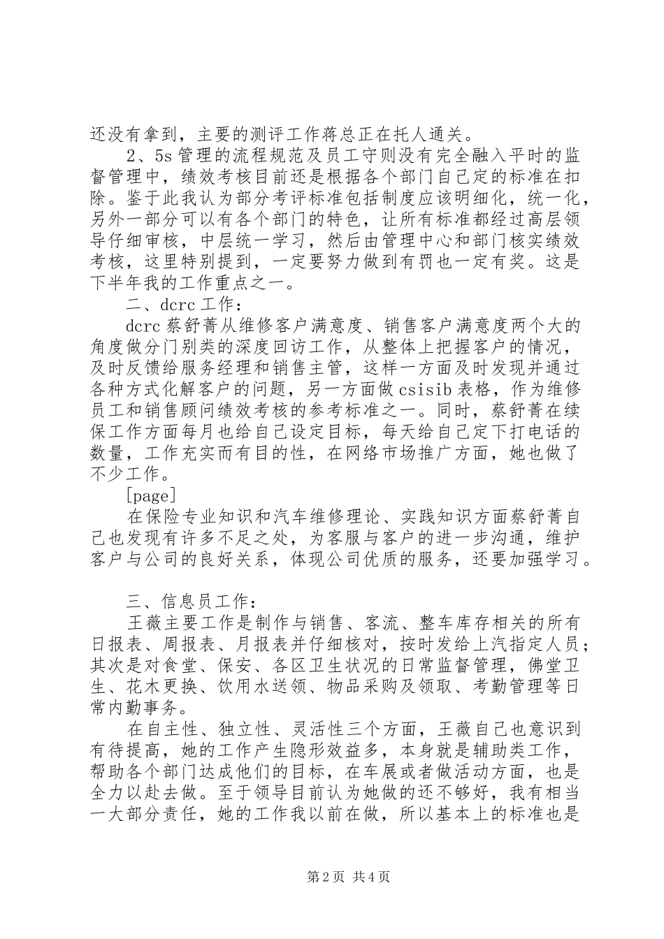 公司营运支持部工作总结_第2页