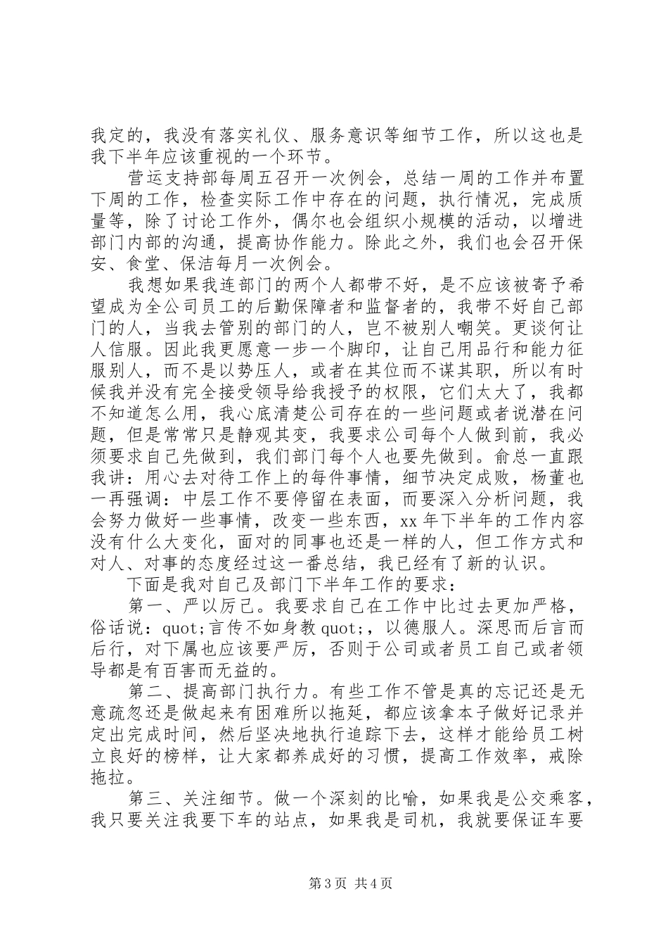 公司营运支持部工作总结_第3页