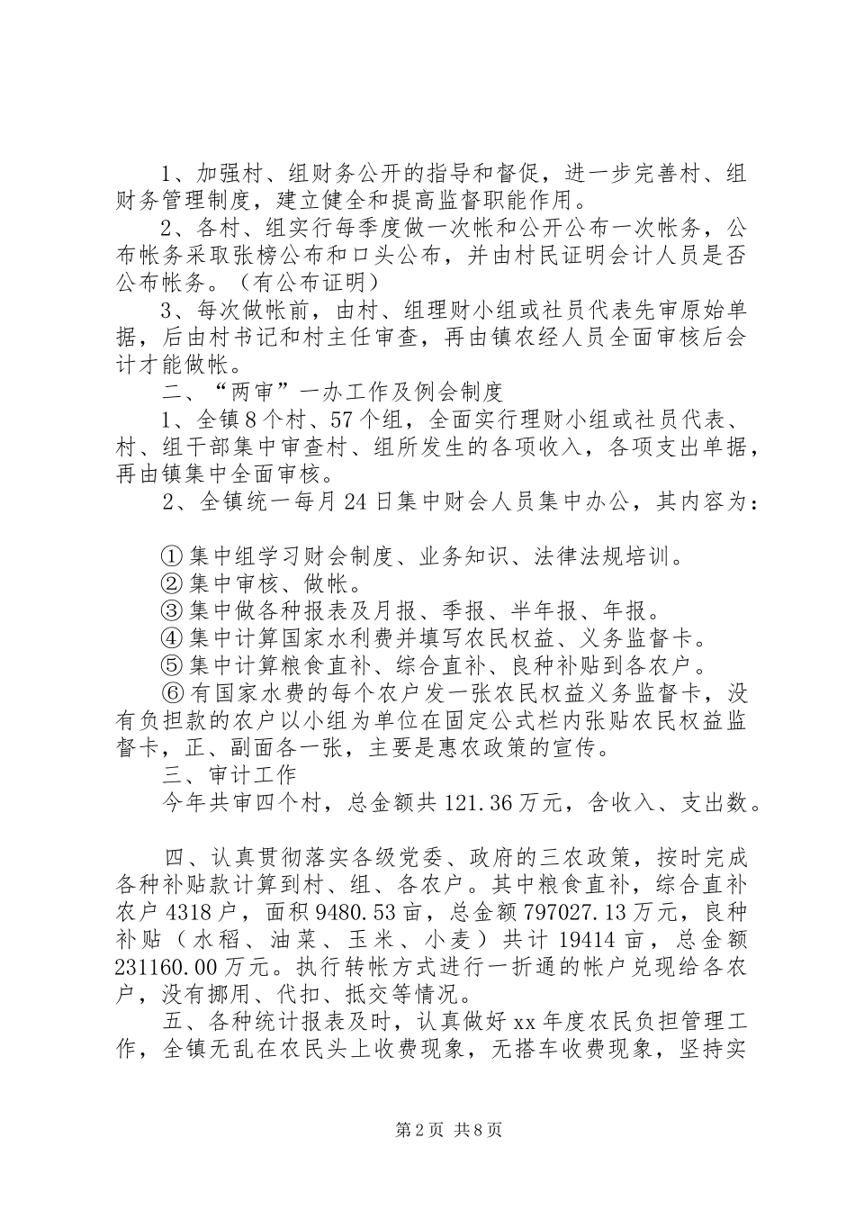 XX年农经工作总结范文4篇_第2页