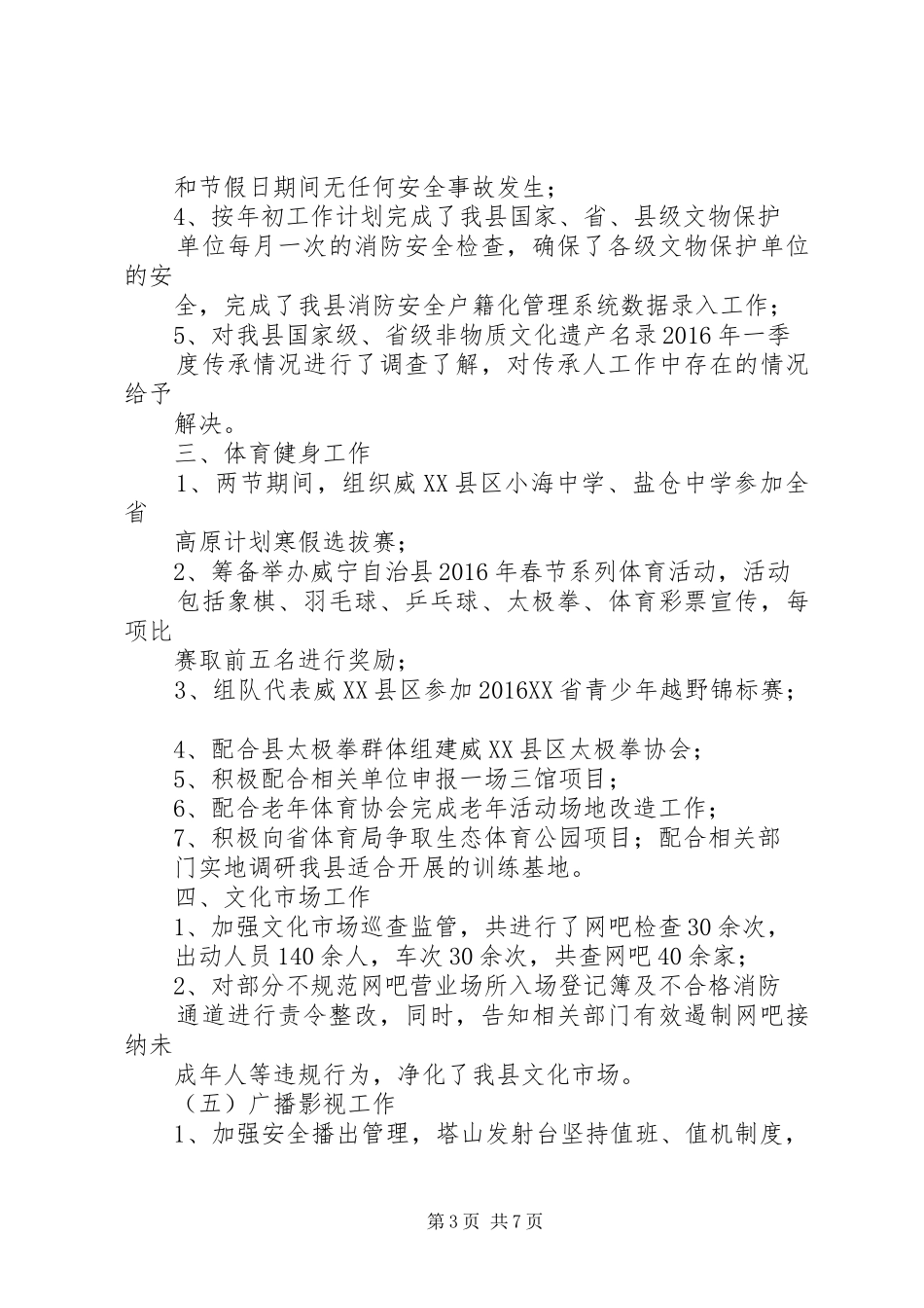 XX年区文广局党风廉政责任制工作总结_第3页