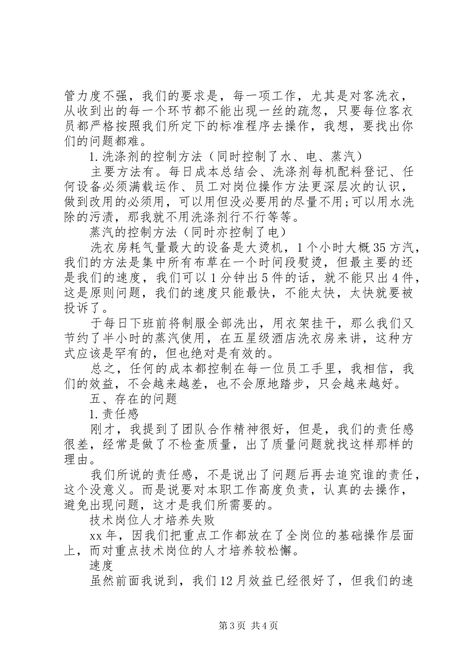 XX年洗衣房年终工作总结范文_第3页