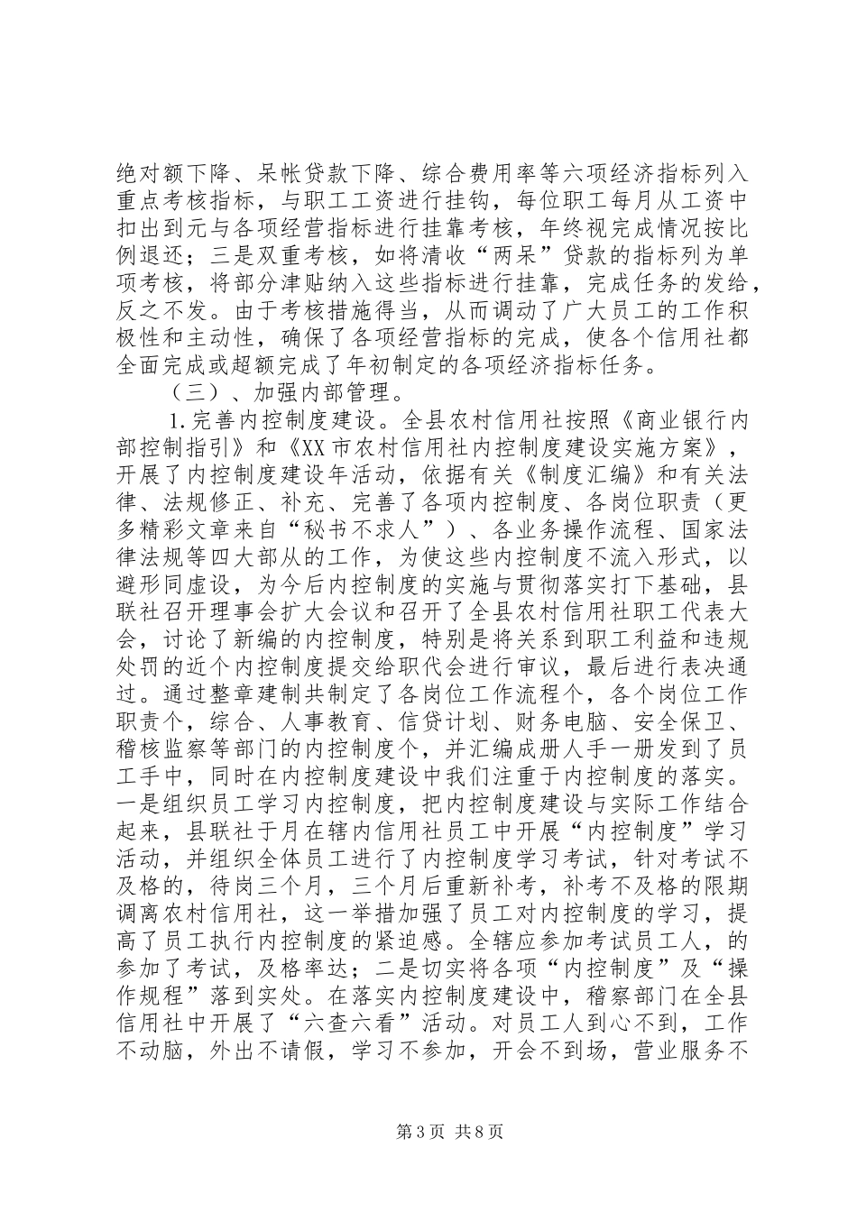 信用社去年度工作总结_第3页