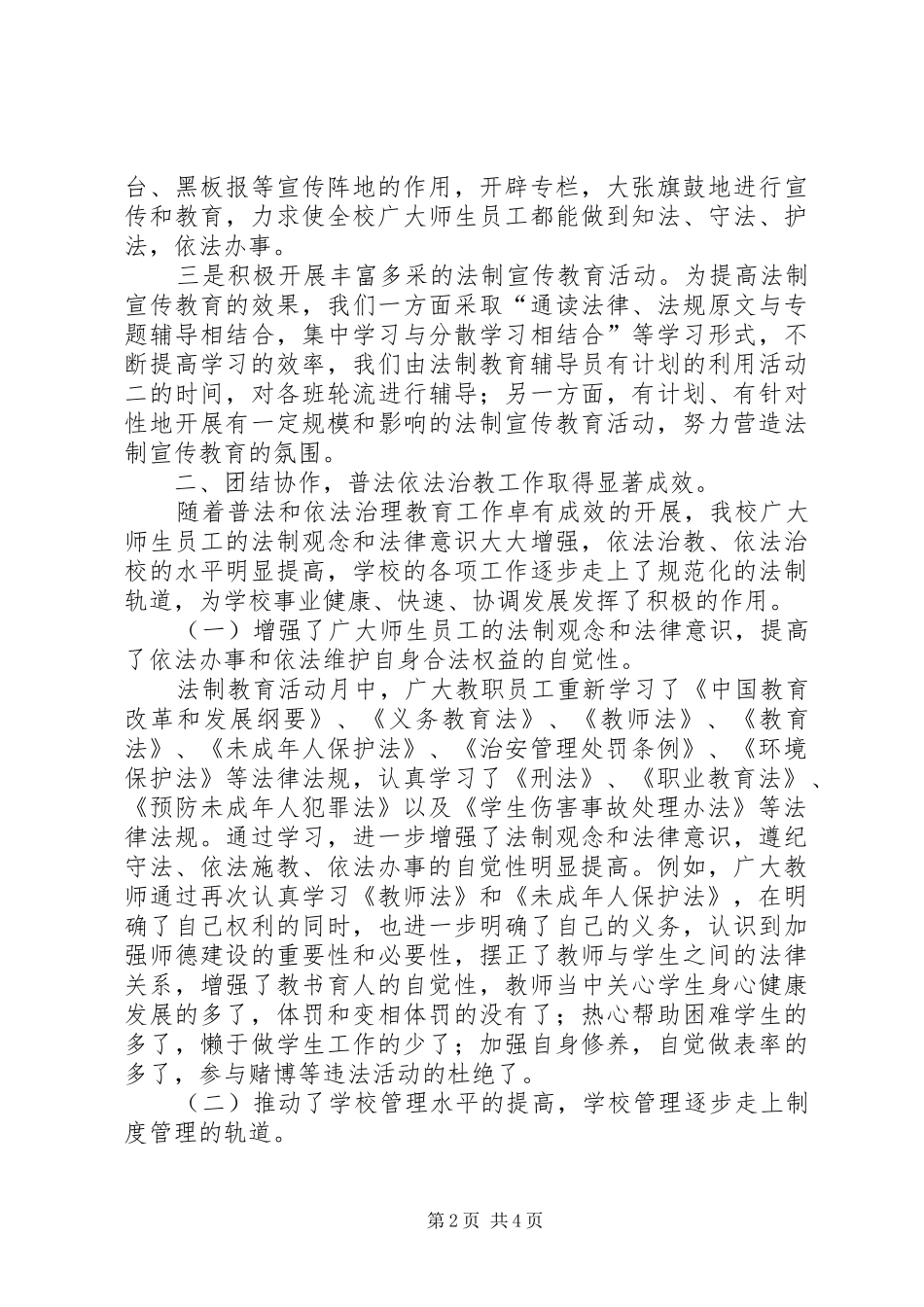 “法治安全”主题教育月活动总结_第2页