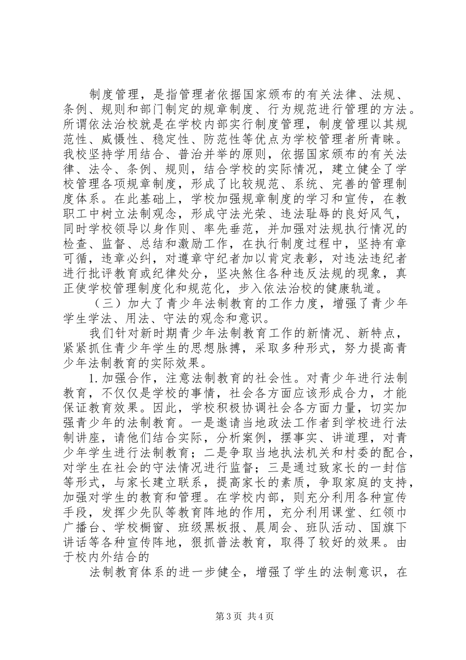 “法治安全”主题教育月活动总结_第3页
