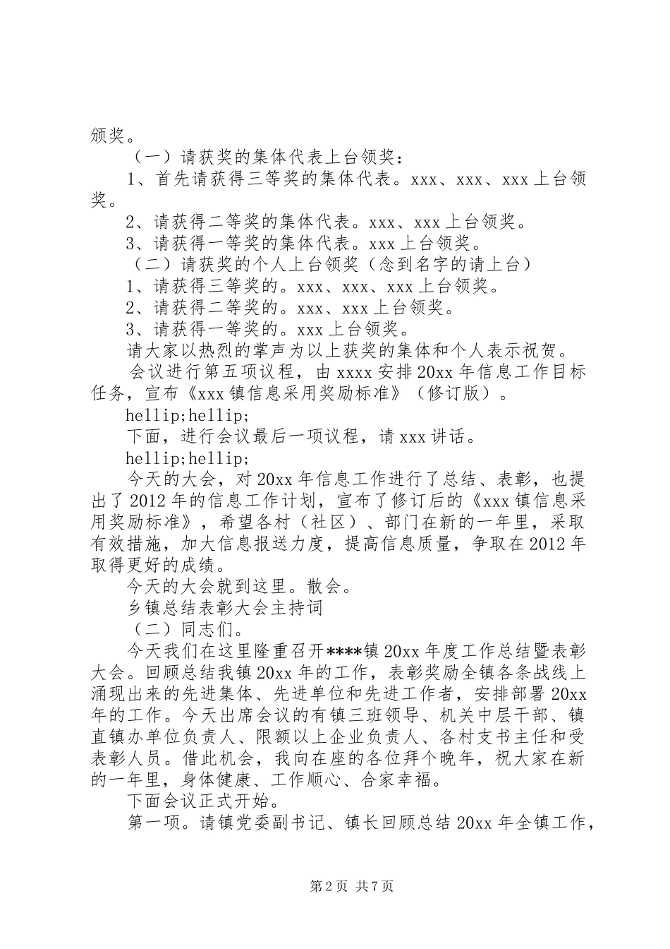 乡镇总结表彰大会主持词_第2页