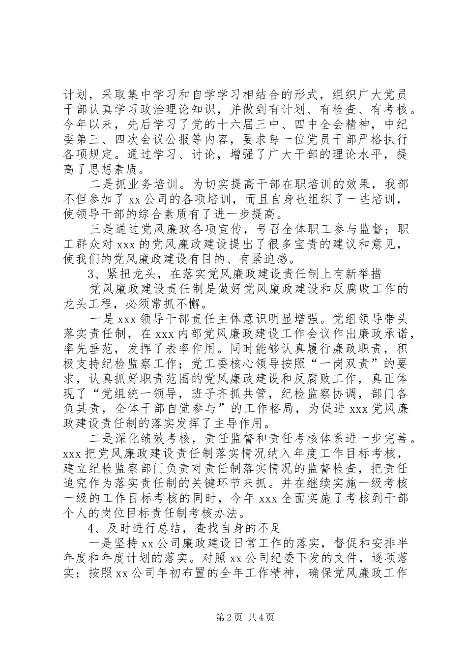 公司部门纪检监察工作总结_第2页