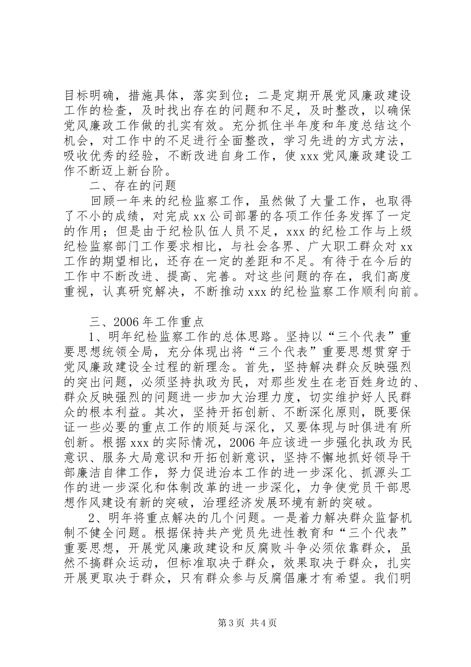 公司部门纪检监察工作总结_第3页