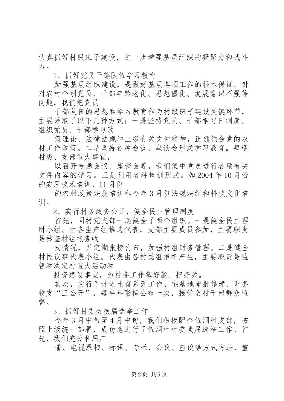 X局驻村工作总结 (3)_第2页