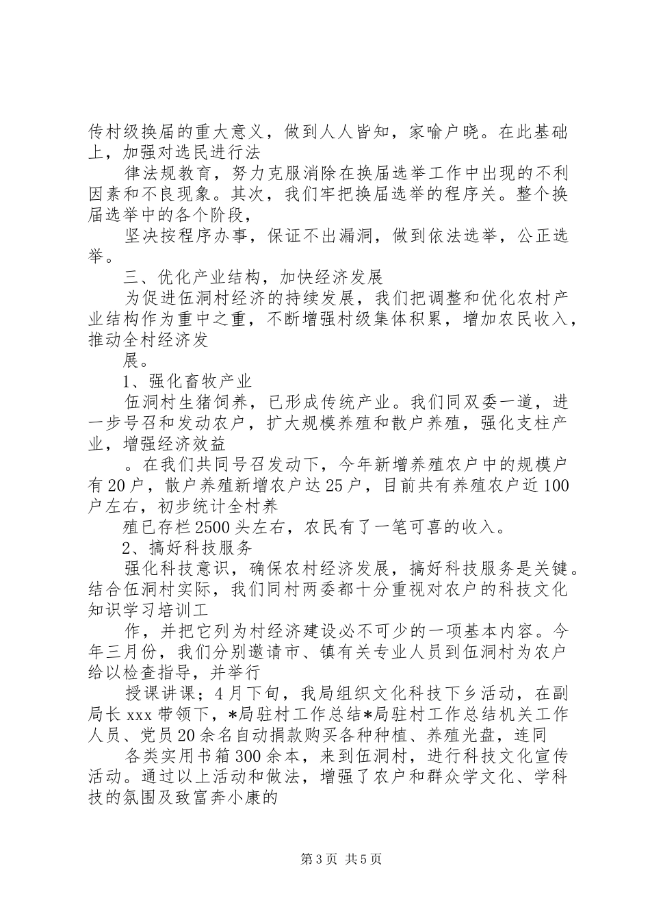 X局驻村工作总结 (3)_第3页