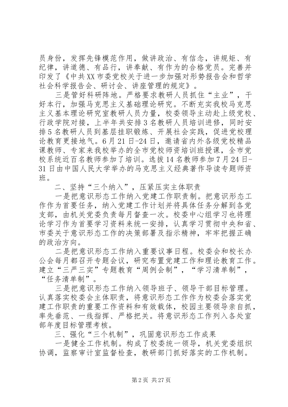 XX年意识形态工作总结十二篇_第2页