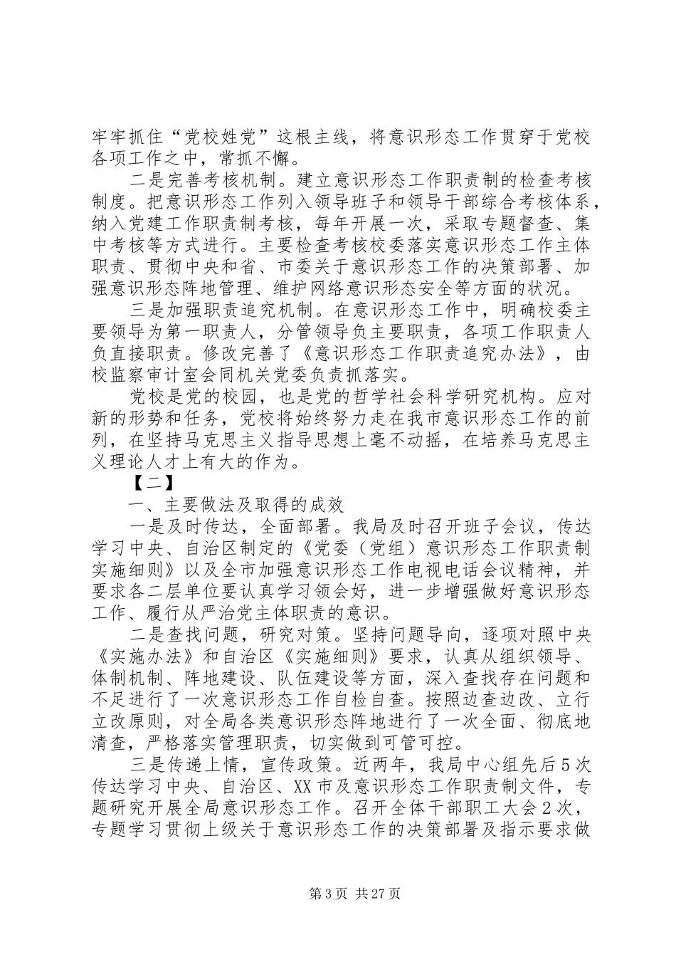 XX年意识形态工作总结十二篇_第3页