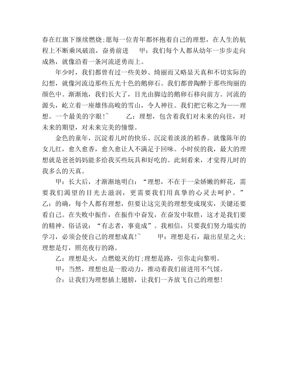 [小学生广播稿青春理想]广播稿青春理想 _第2页